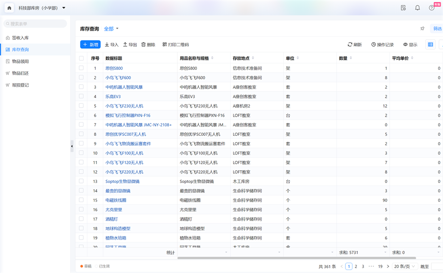 1758878215742041812.png 13-電子出入庫系統(tǒng).png